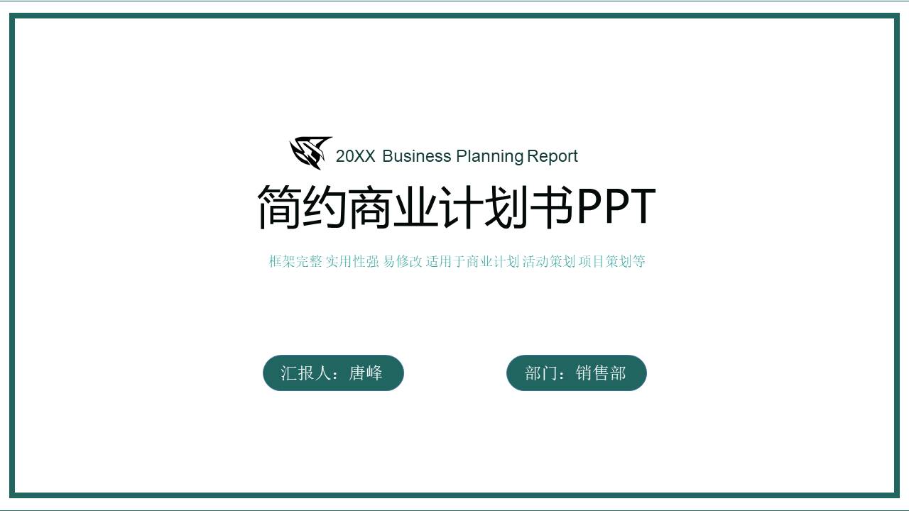 10-商业计划书 (2).pptx